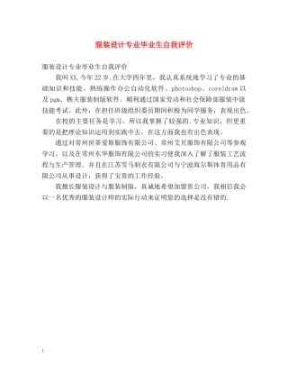 服装设计专业毕业生自我评价 
