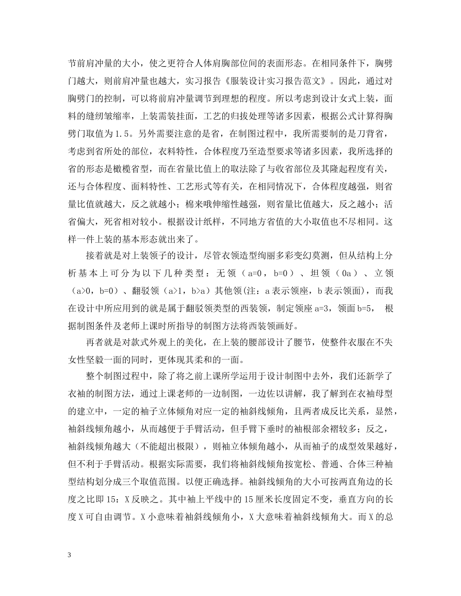 服装设计实习总结范文 _第3页