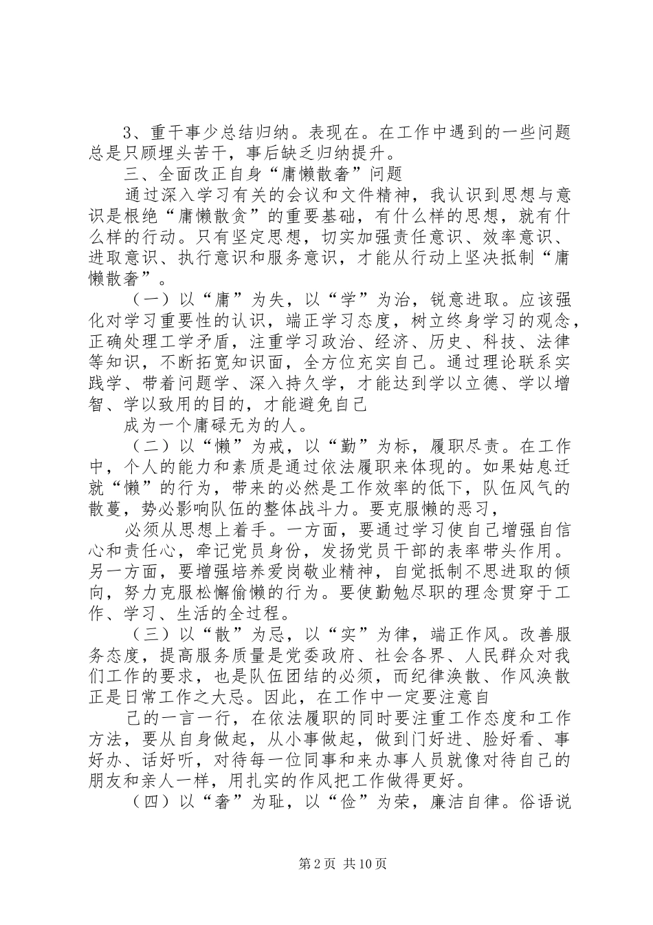 整治庸懒散奢个人自查报告_第2页