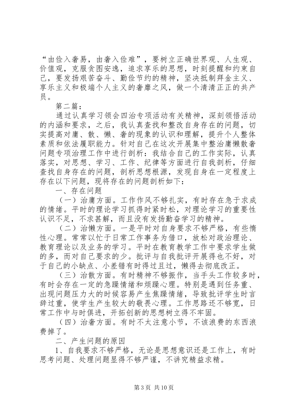 整治庸懒散奢个人自查报告_第3页