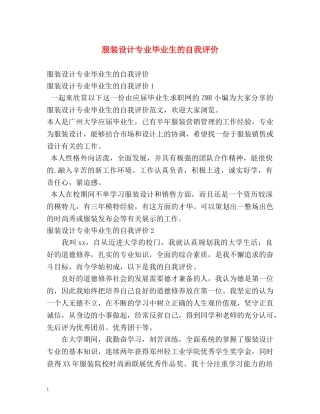 服装设计专业毕业生的自我评价2 