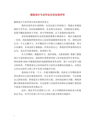 服装设计专业毕业生的自我评价 