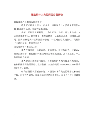 服装设计人员的简历自我评价 