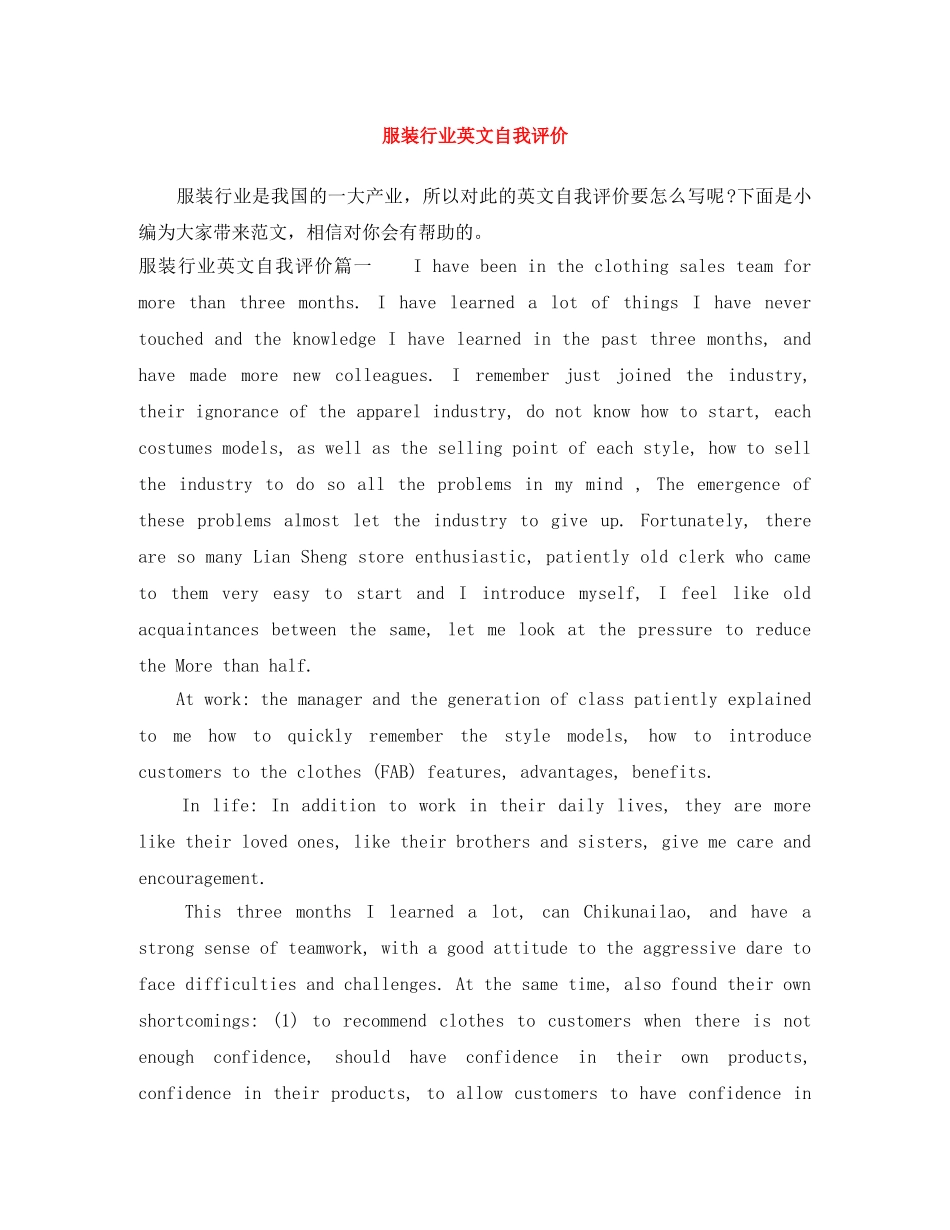 服装行业英文自我评价 _第1页