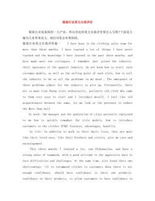 服装行业英文自我评价 