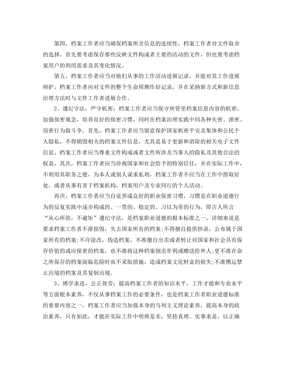 2021年度工作参考总结档案年度工作参考总结_第2页