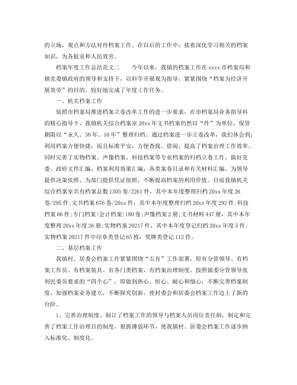 2021年度工作参考总结档案年度工作参考总结_第3页
