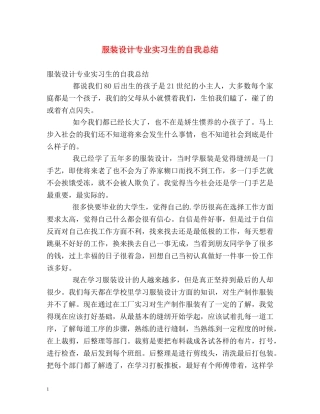 服装设计专业实习生的自我总结 