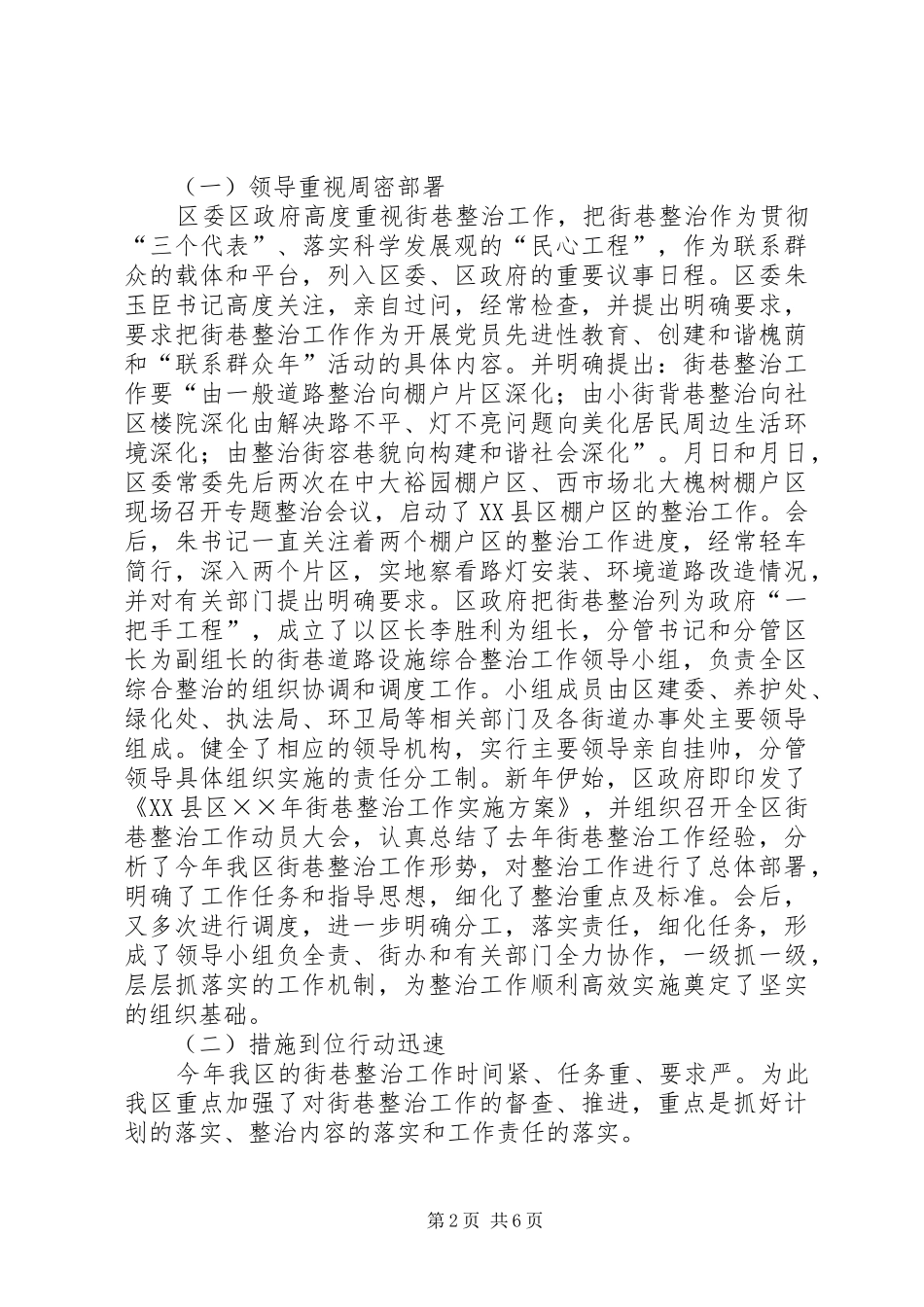 整治工作情况汇报街巷_第2页