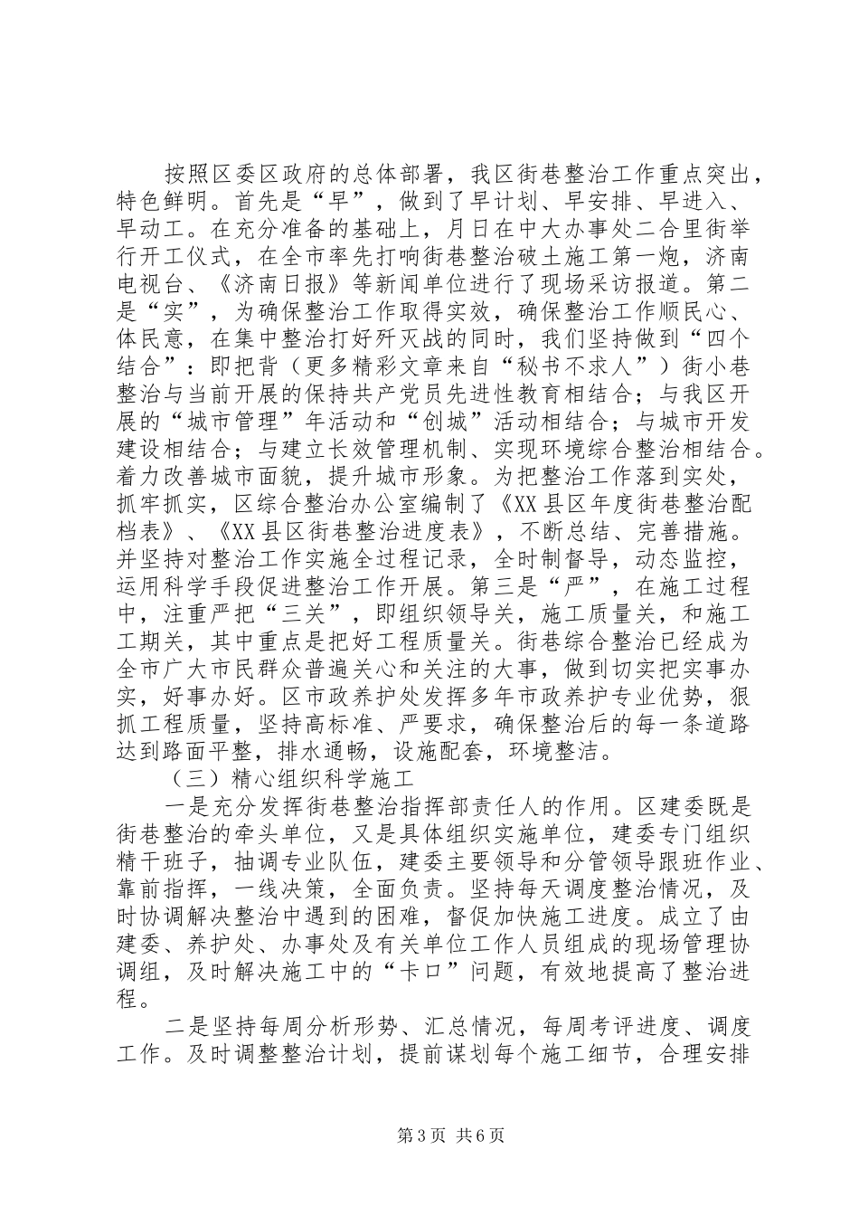 整治工作情况汇报街巷_第3页