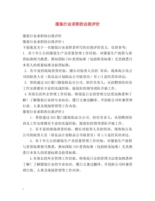 服装行业求职的自我评价 