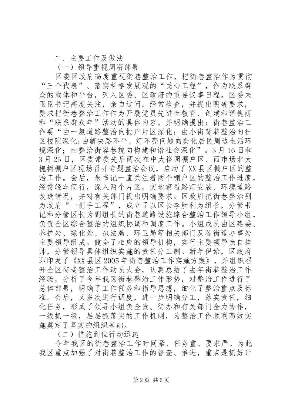 整治工作情况汇报[街巷]_第2页