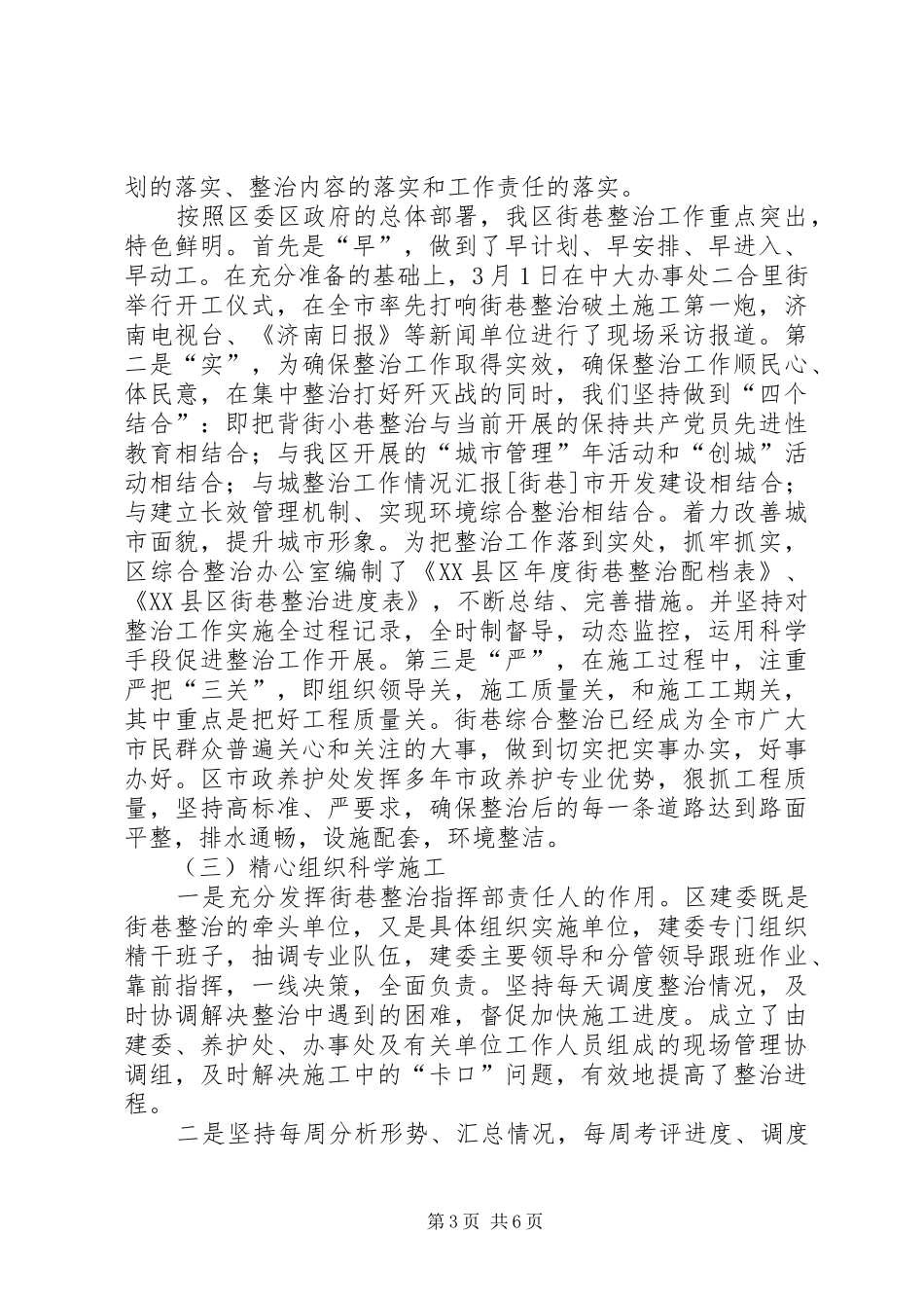 整治工作情况汇报[街巷]_第3页