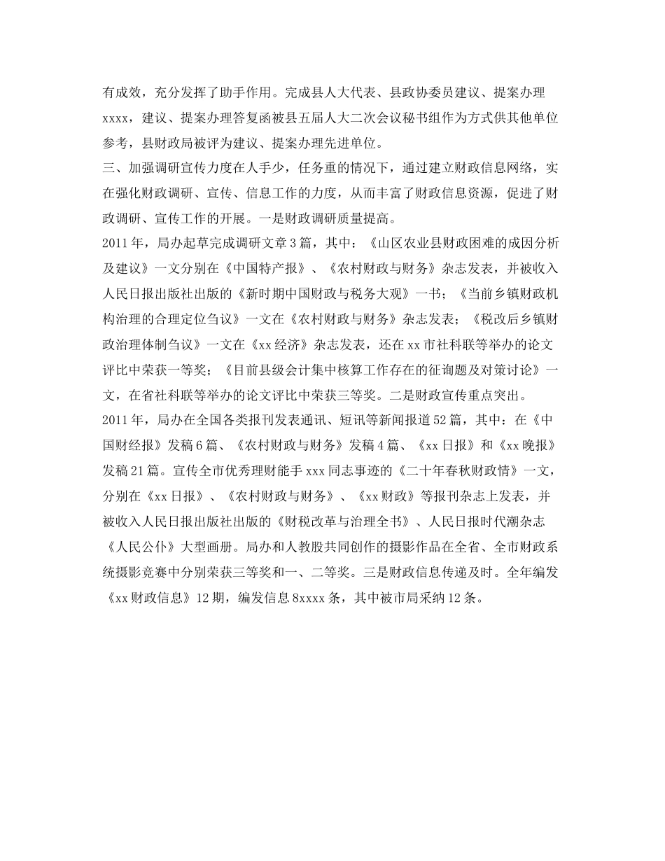 财政局办公室工作自我参考总结（通用）_第2页