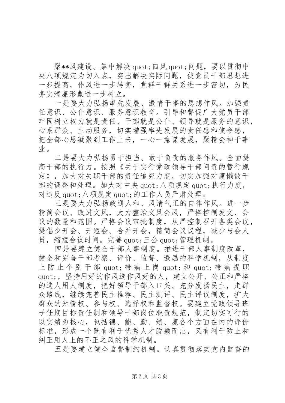 整治四风问题调研报告_第2页