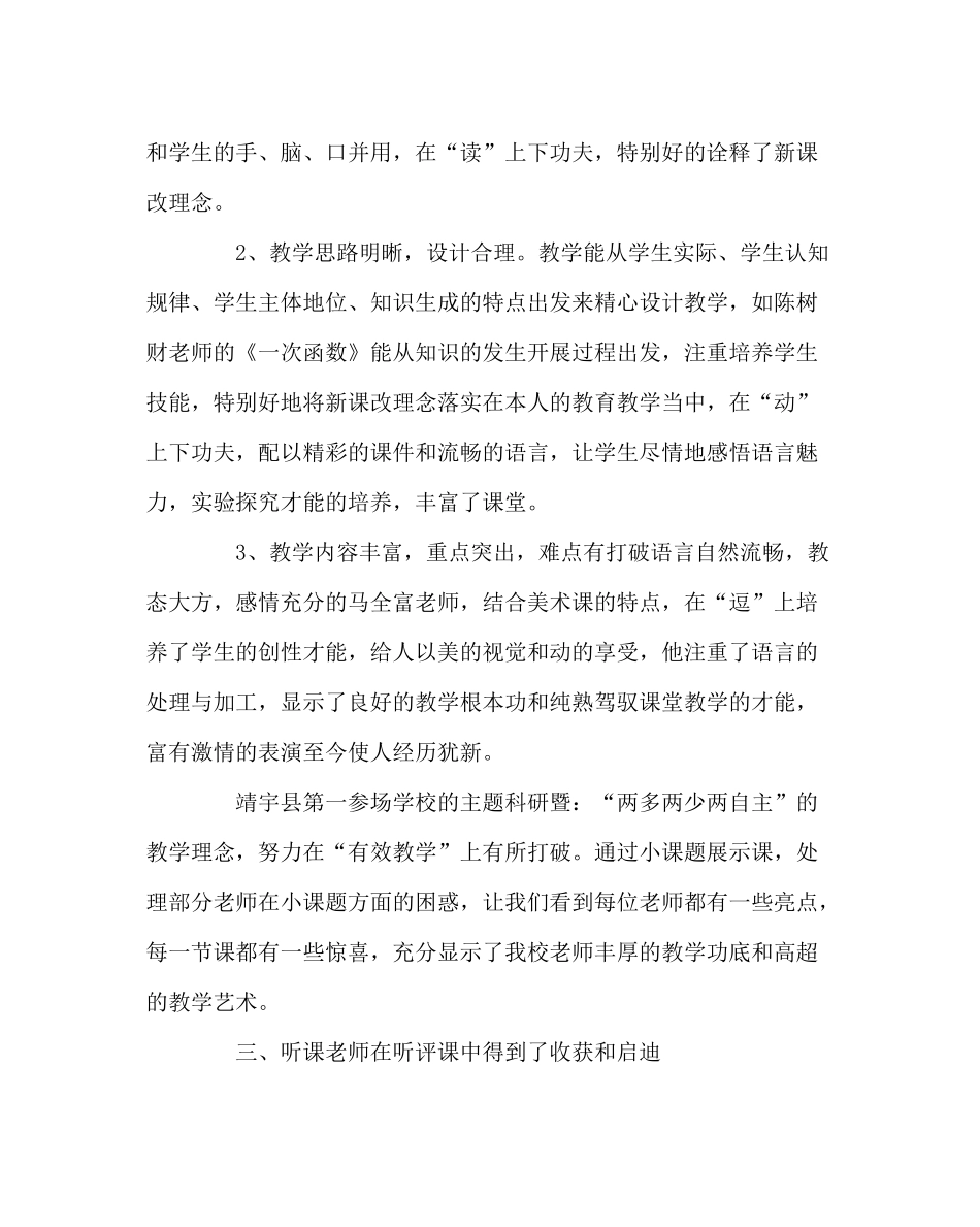 教导处范文小课题展示课活动总结_第2页