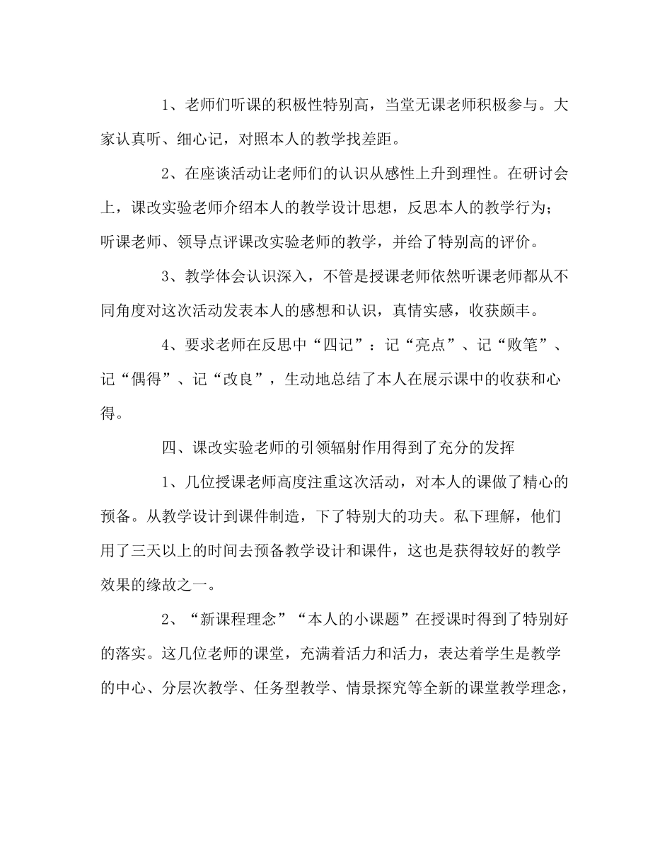 教导处范文小课题展示课活动总结_第3页