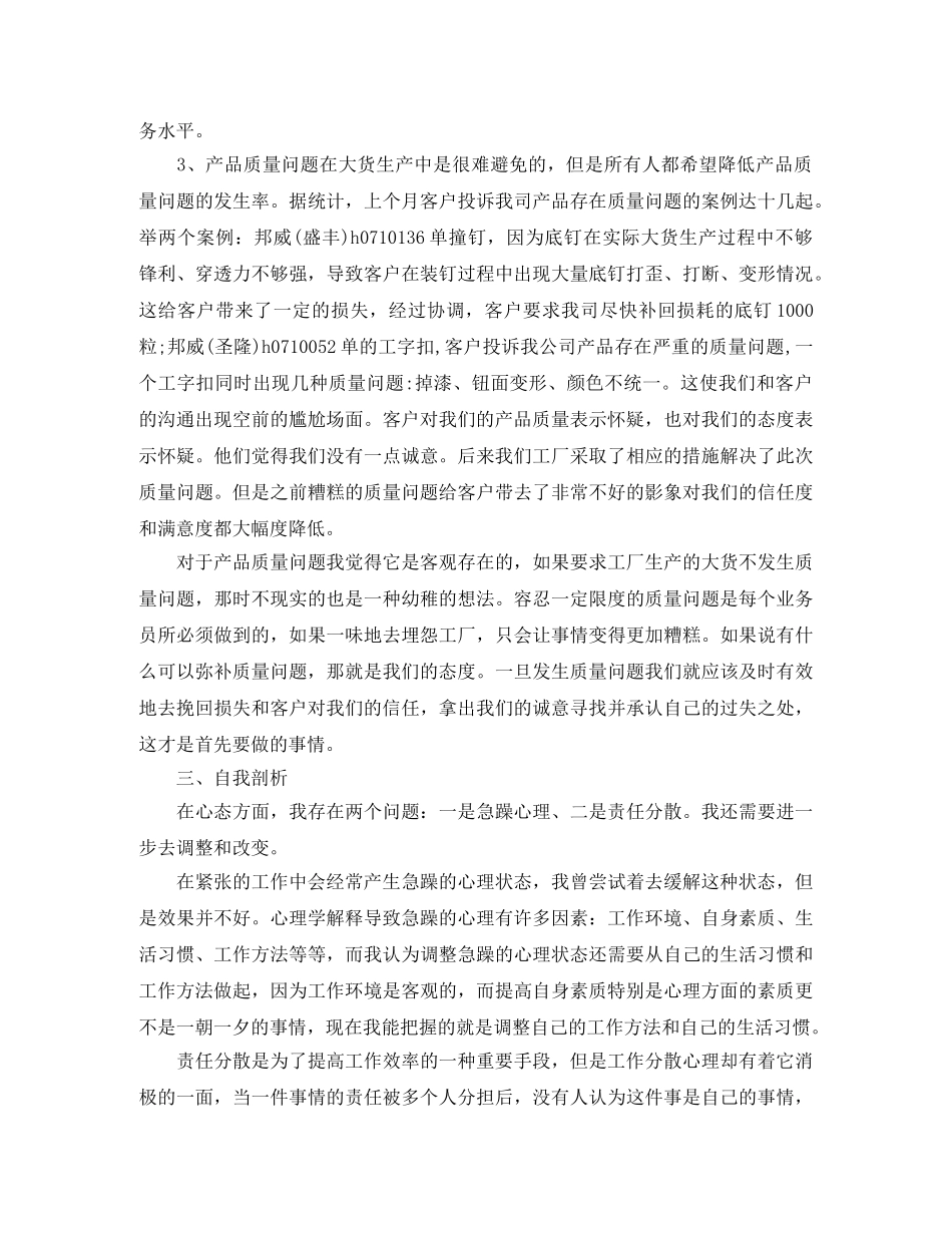 服装营销工作总结精选范文 _第2页