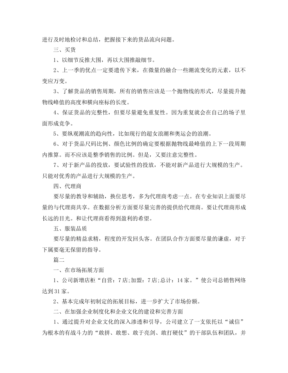 服装营销人员年度工作总结三篇 _第3页