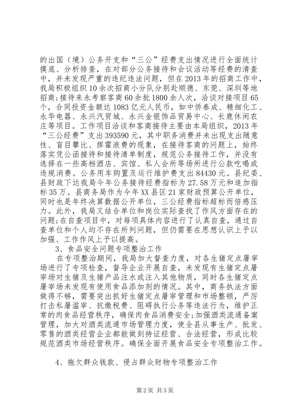整治四风自查自纠报告[四风专项整治工作自查自纠报告]_第2页