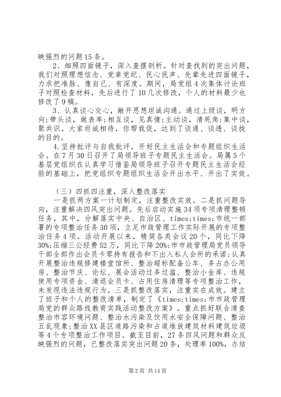 整治四风回头看自查报告【参考】_第2页