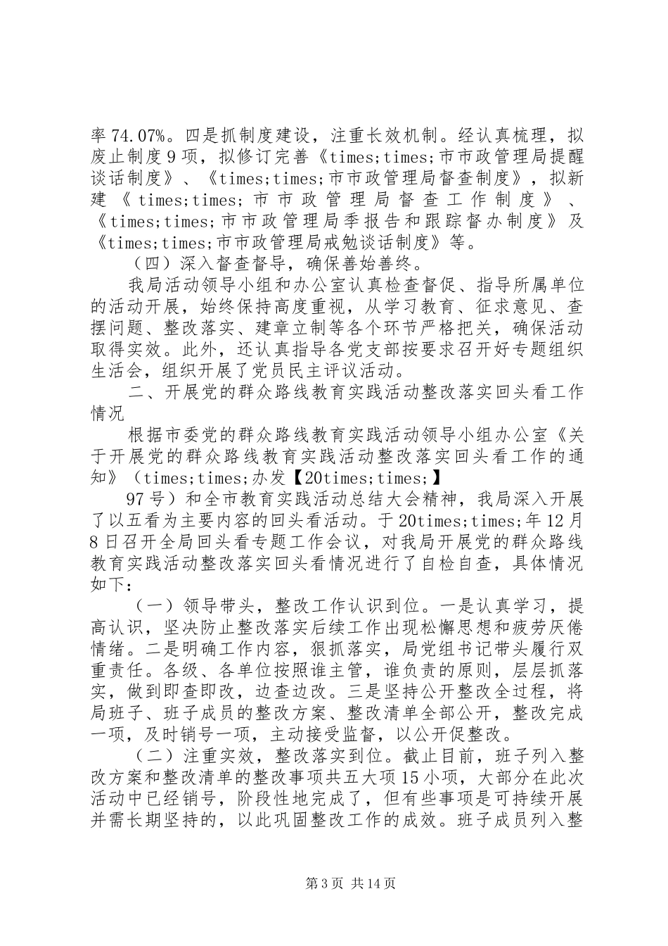 整治四风回头看自查报告【参考】_第3页