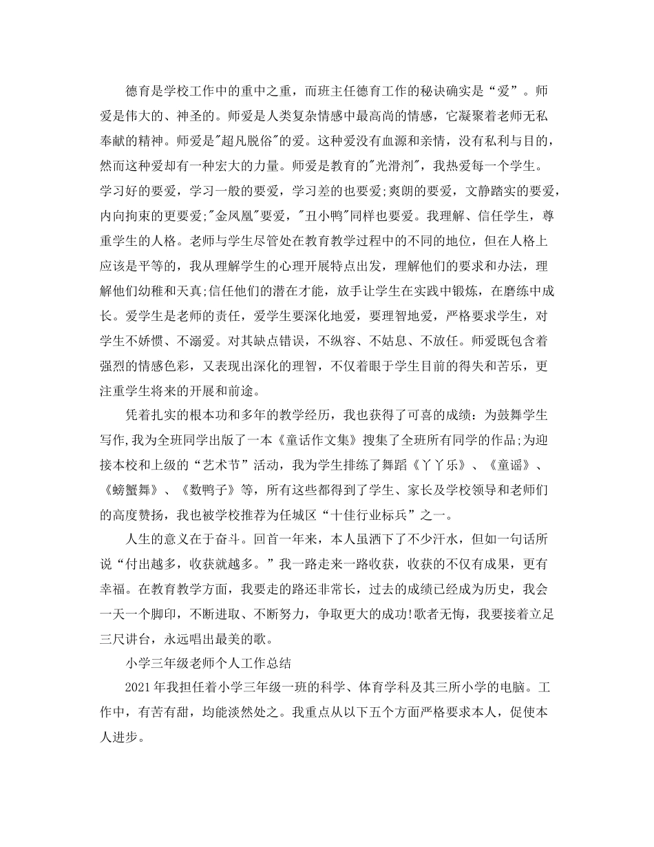 教师个人工作参考总结doc2)_第2页