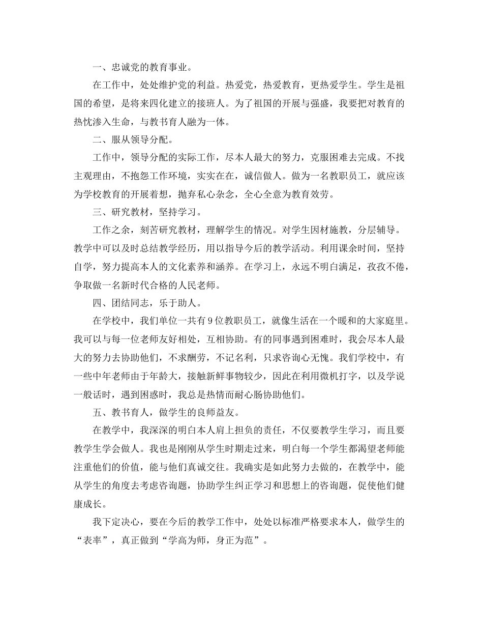 教师个人工作参考总结doc2)_第3页