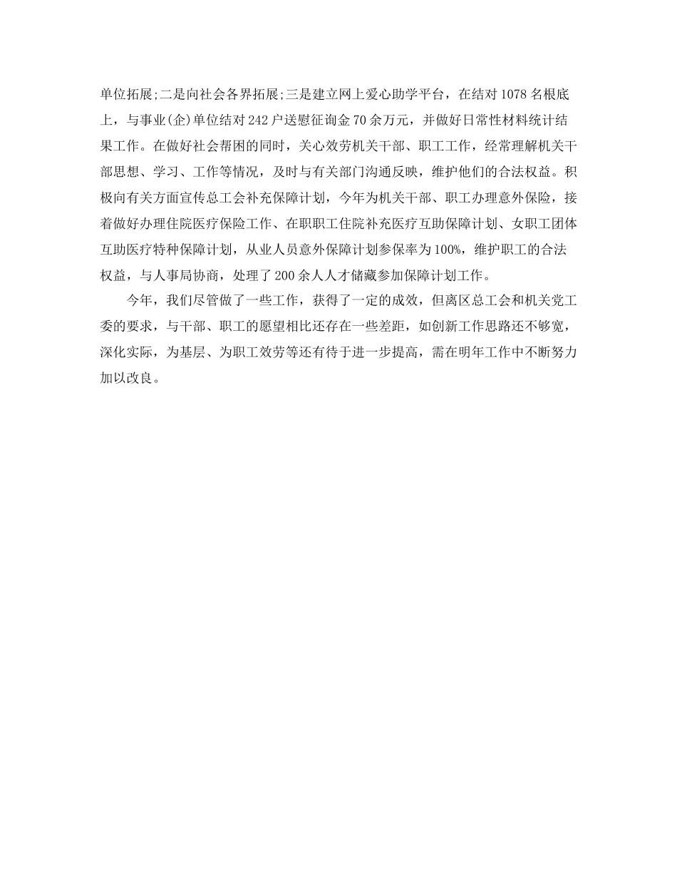 办公室工作参考总结机关工会工作参考总结范文参考_第3页