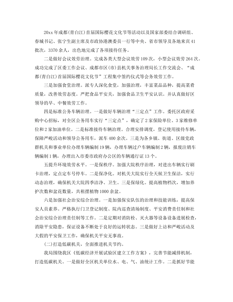 2021年工作参考总结政府机关第一季度工作参考总结_第2页