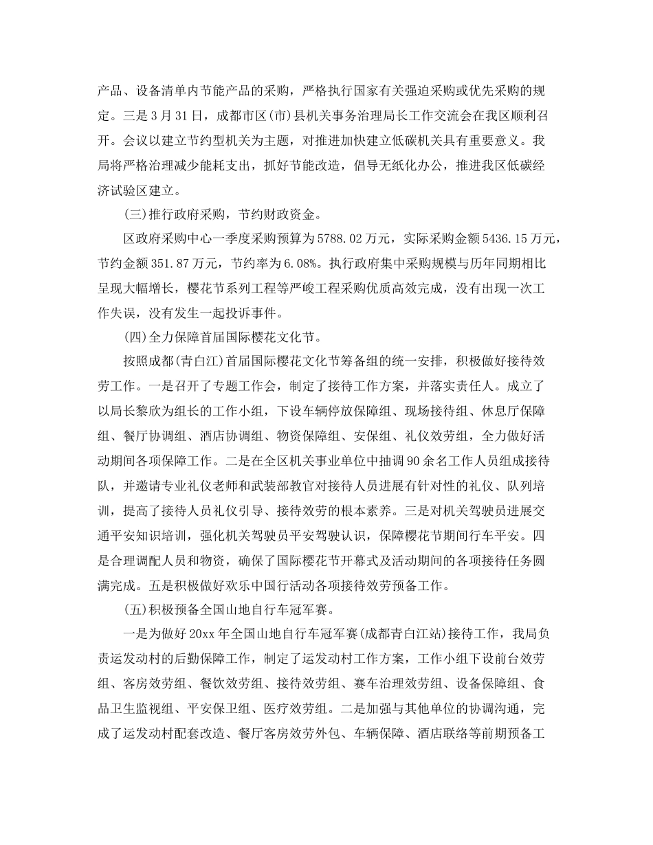 2021年工作参考总结政府机关第一季度工作参考总结_第3页