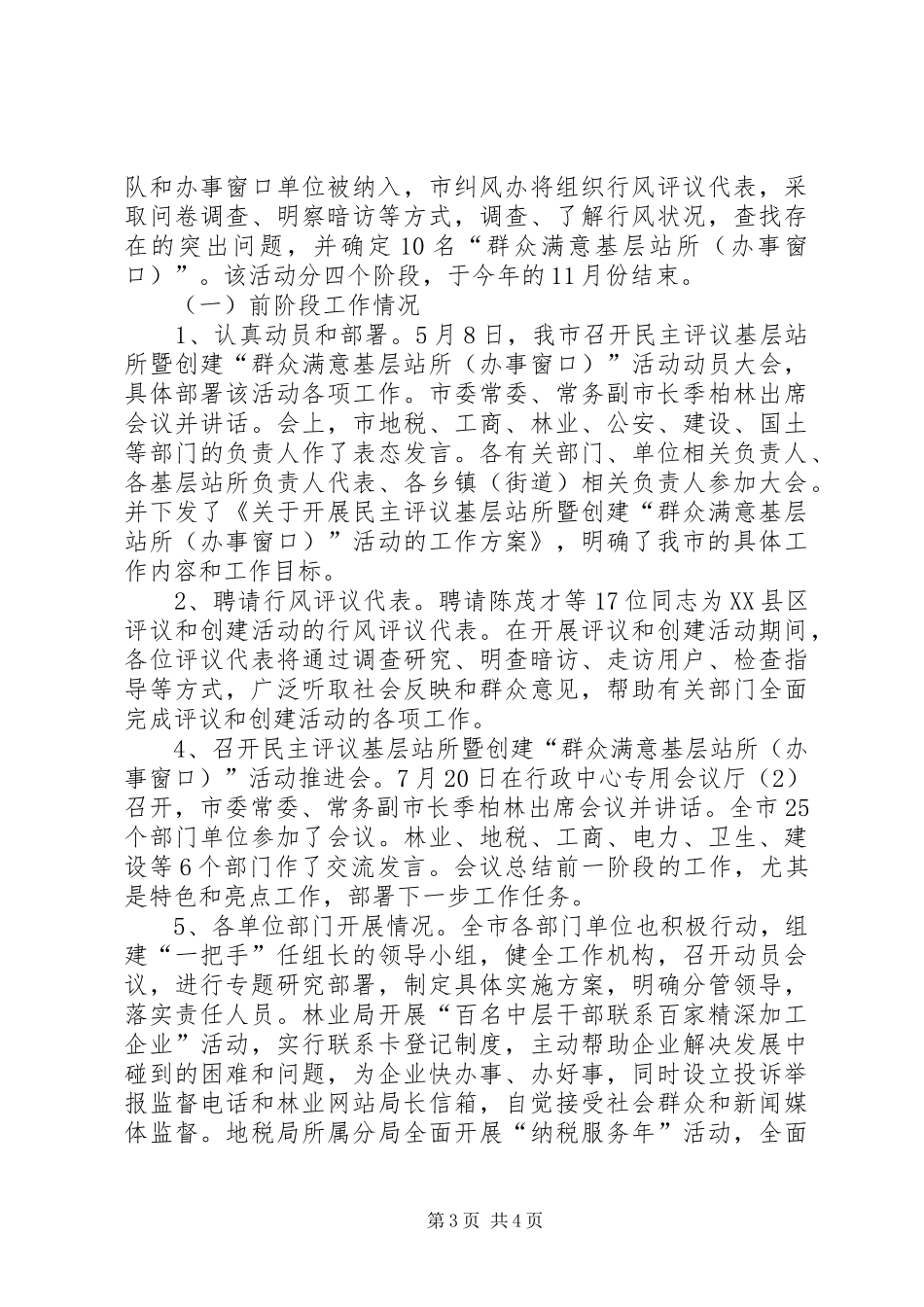 整治公车私用和整治“中梗阻”现象工作情况汇报_第3页