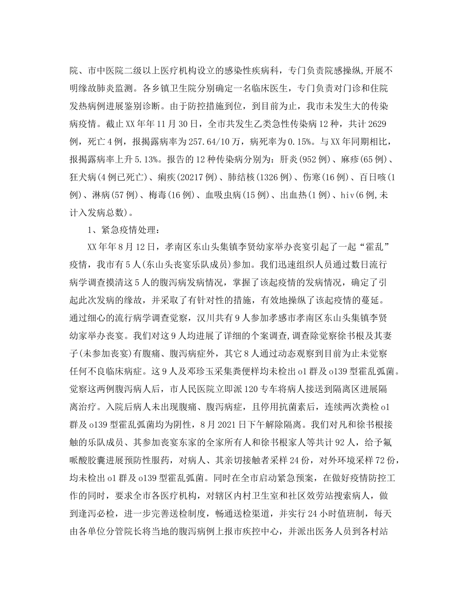 办公室工作参考总结疾控中心行政办公室工作参考总结_第2页