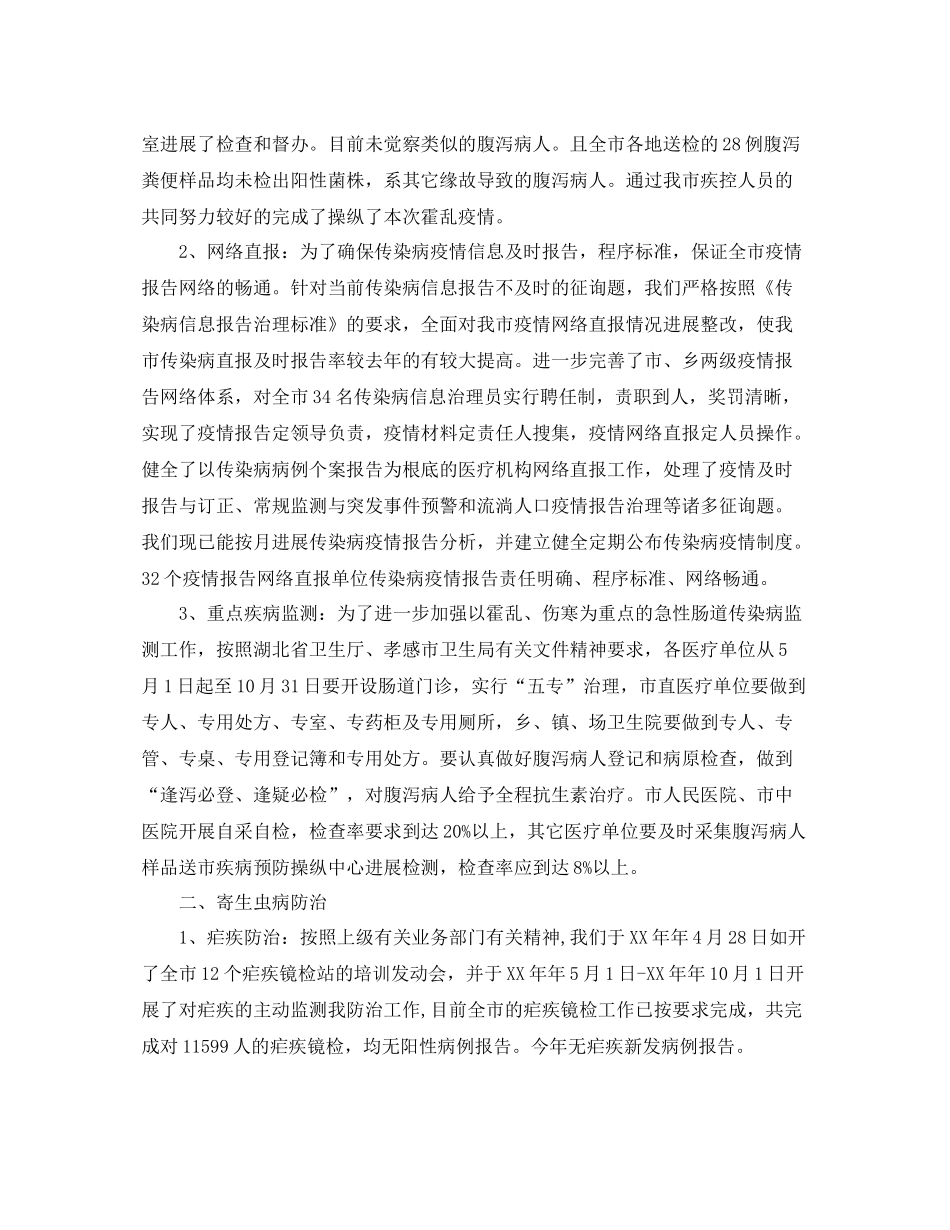 办公室工作参考总结疾控中心行政办公室工作参考总结_第3页