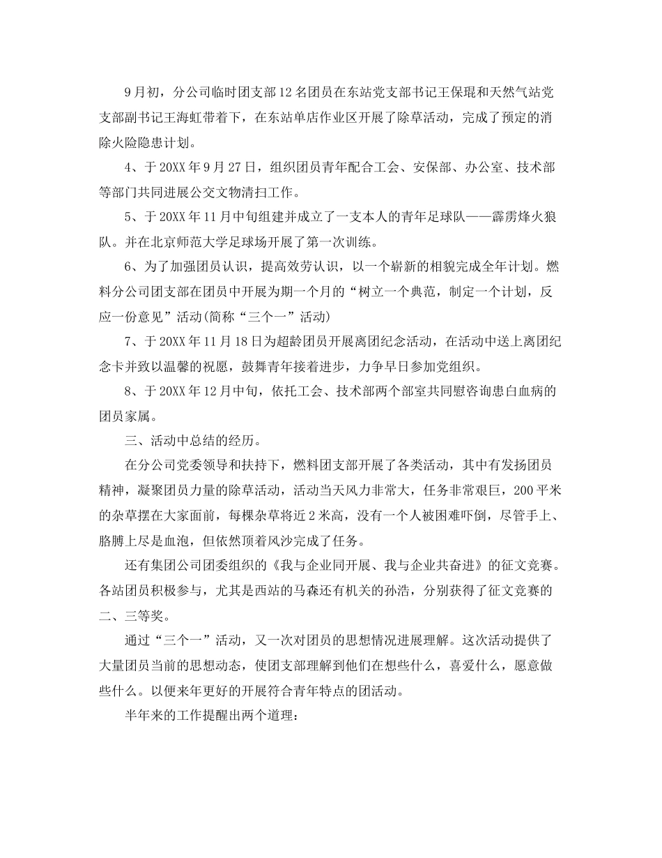 企业团支部工作自我参考总结（通用）_第2页