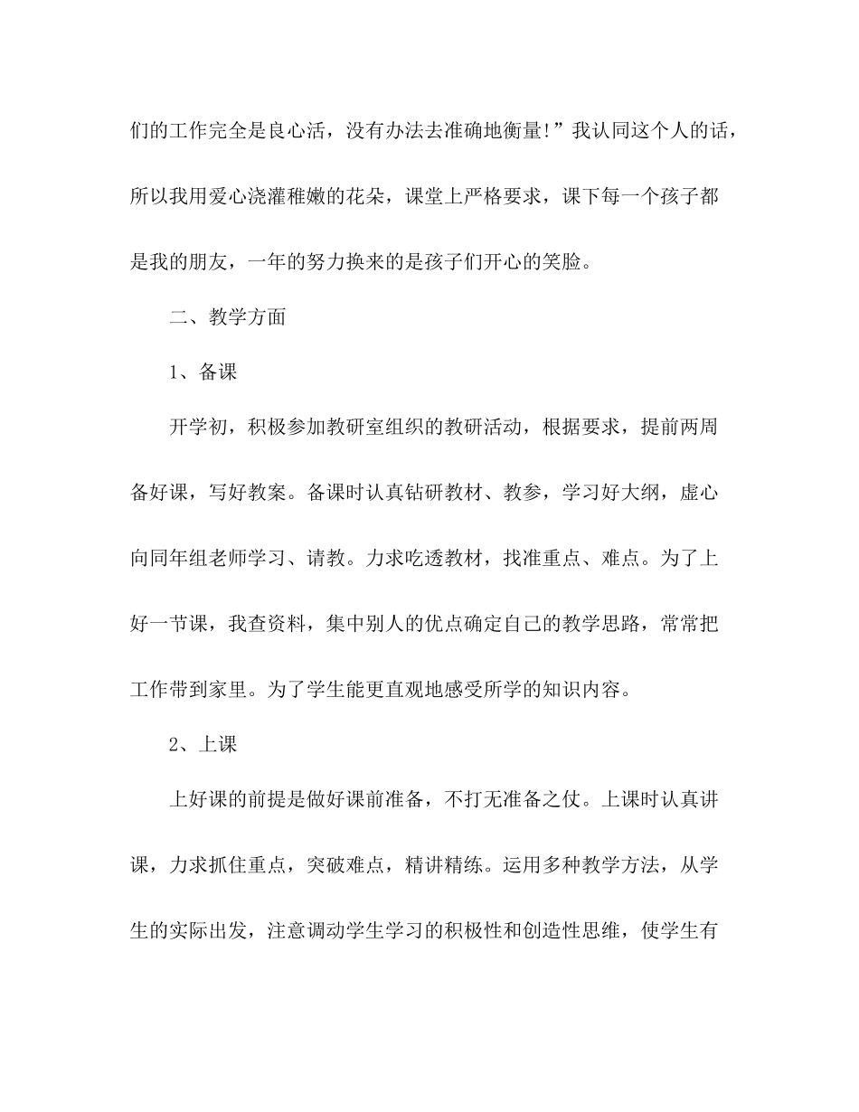 教师创先争优工作总结鉴定_第2页