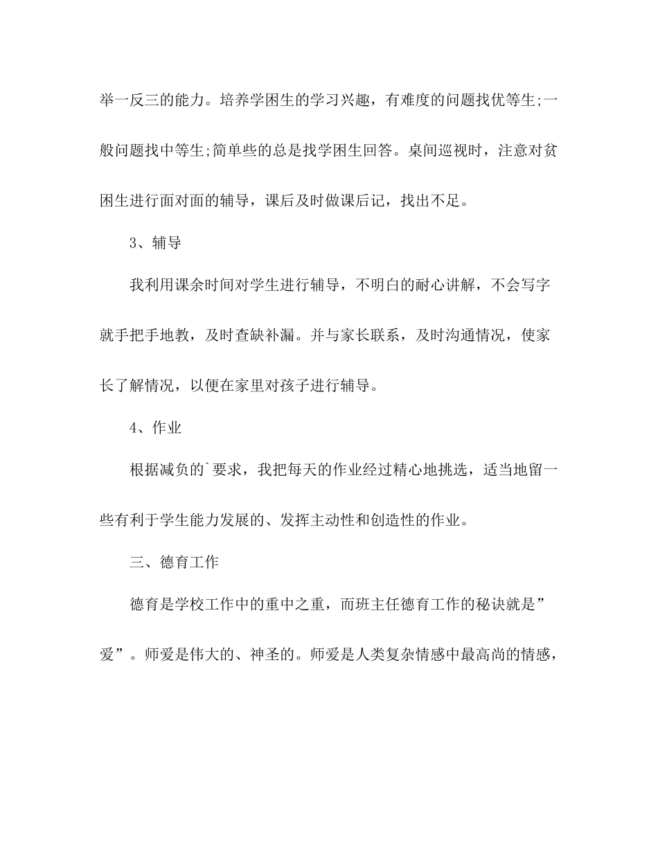 教师创先争优工作总结鉴定_第3页