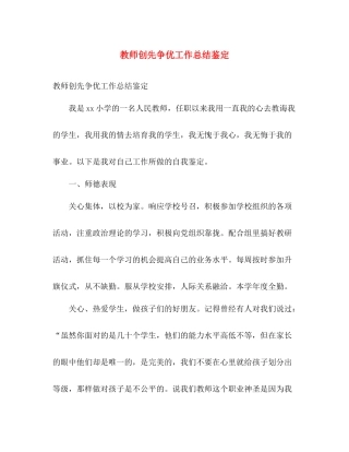 教师创先争优工作总结鉴定