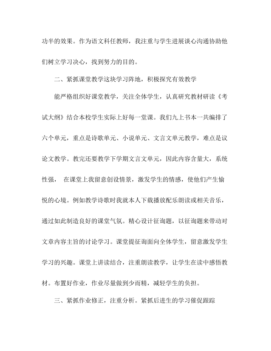 2021年语文教学年终参考总结范文_第2页