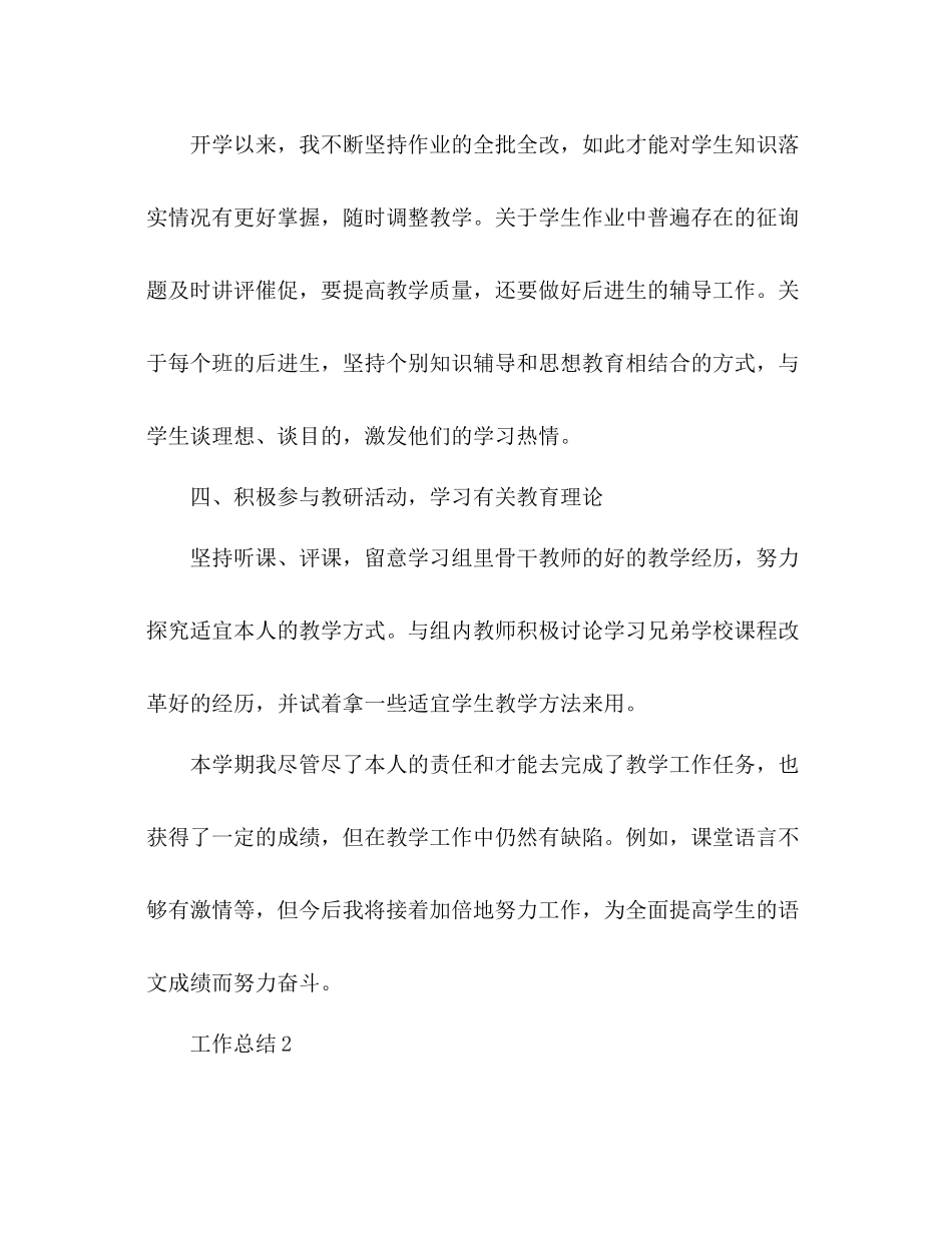 2021年语文教学年终参考总结范文_第3页