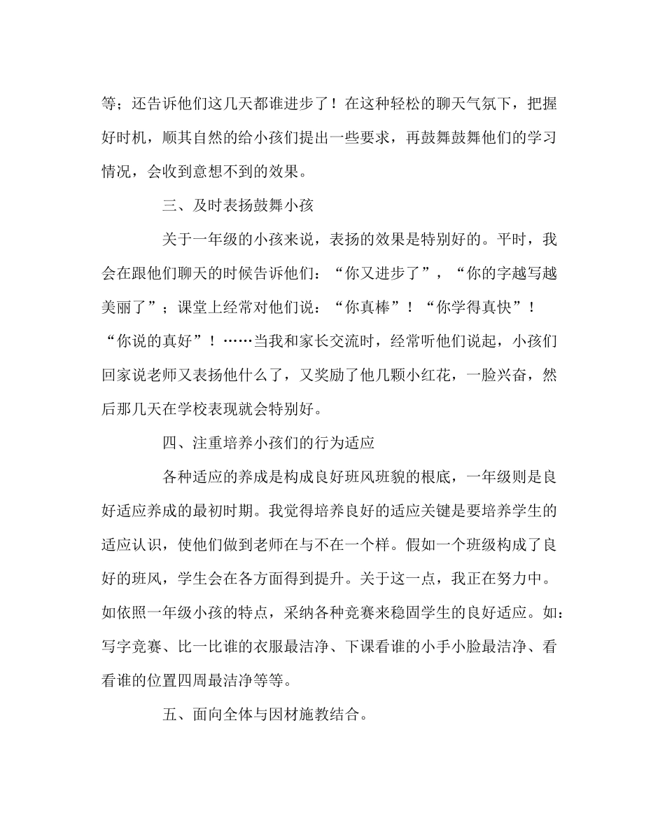 班主任工作范文一年级班主任工作总结9_第2页