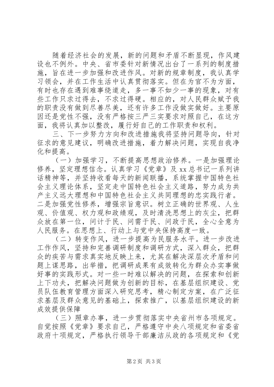 整治为官不作为工作报告_第2页