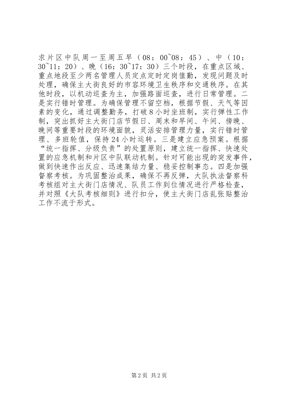 整治乱张贴工作汇报范文_第2页