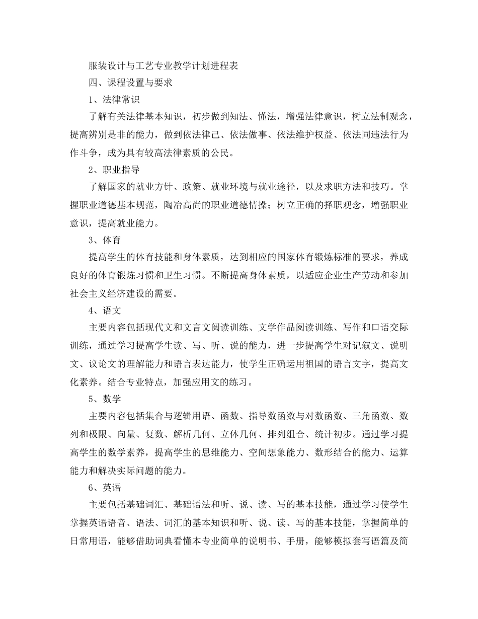 服装类的工作计划范文 _第2页