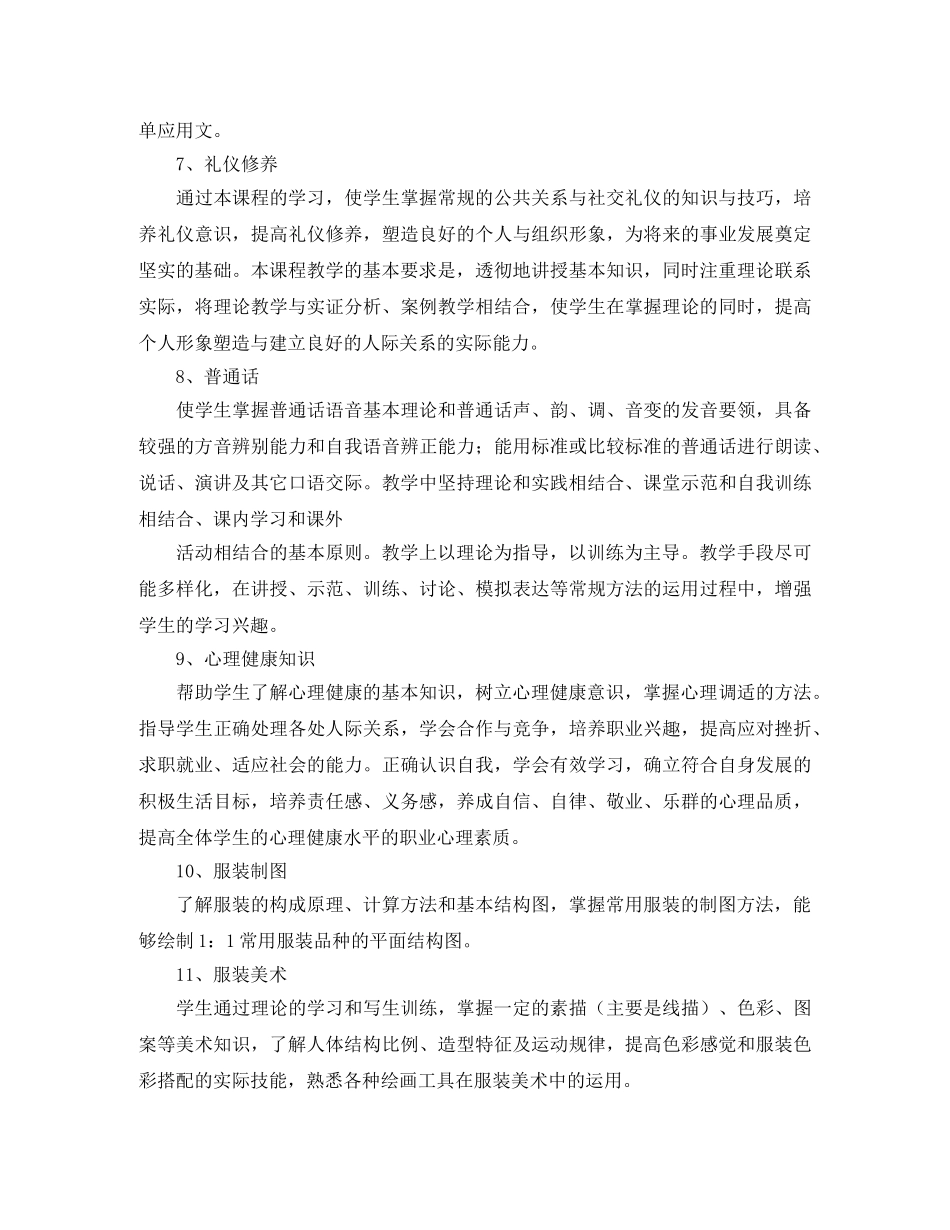 服装类的工作计划范文 _第3页