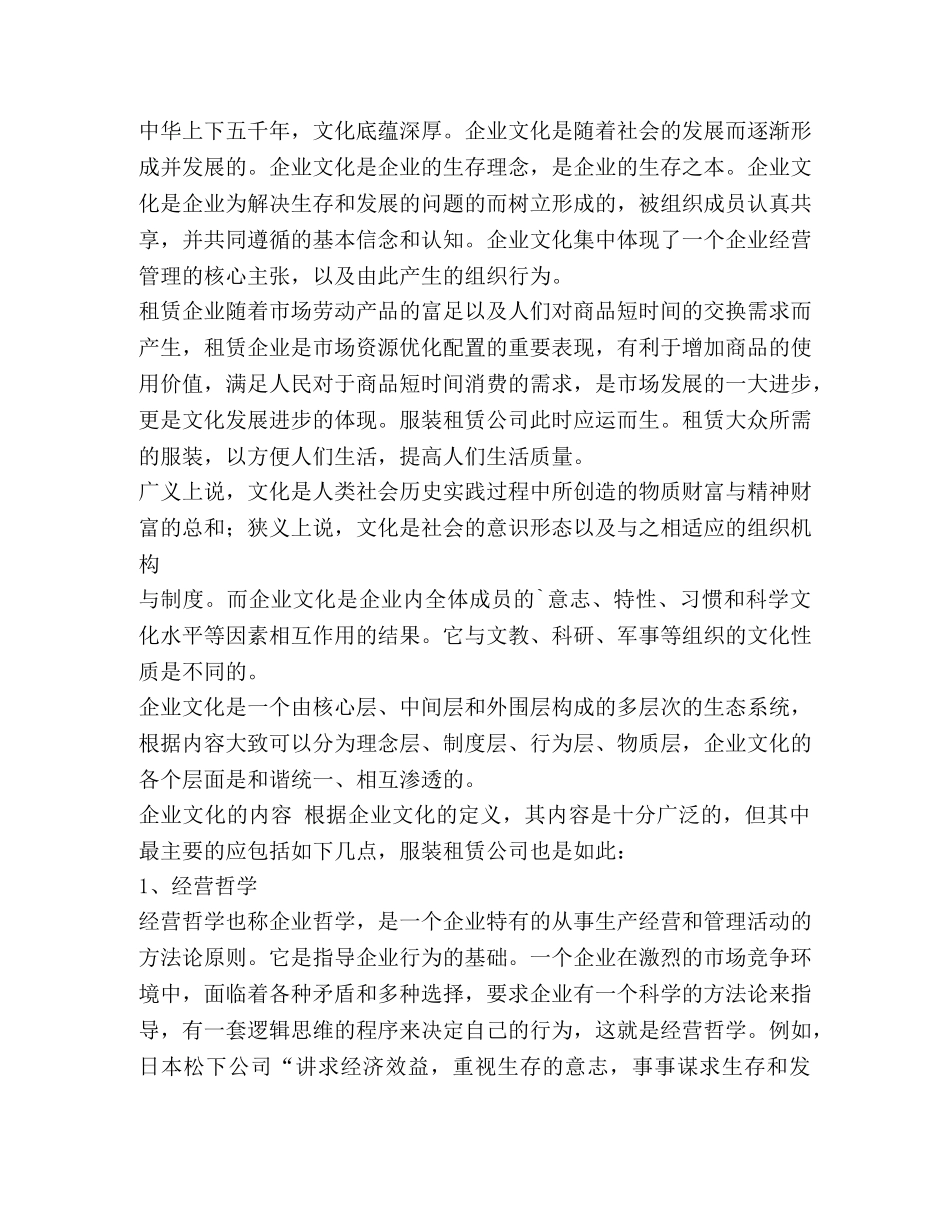 服装租赁公司创业计划书（共2篇） _第2页