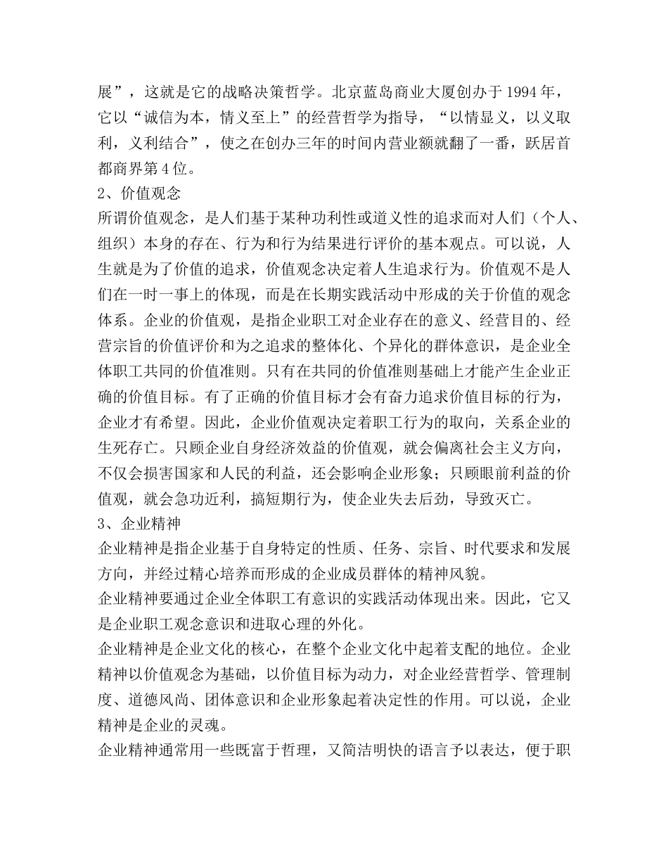 服装租赁公司创业计划书（共2篇） _第3页