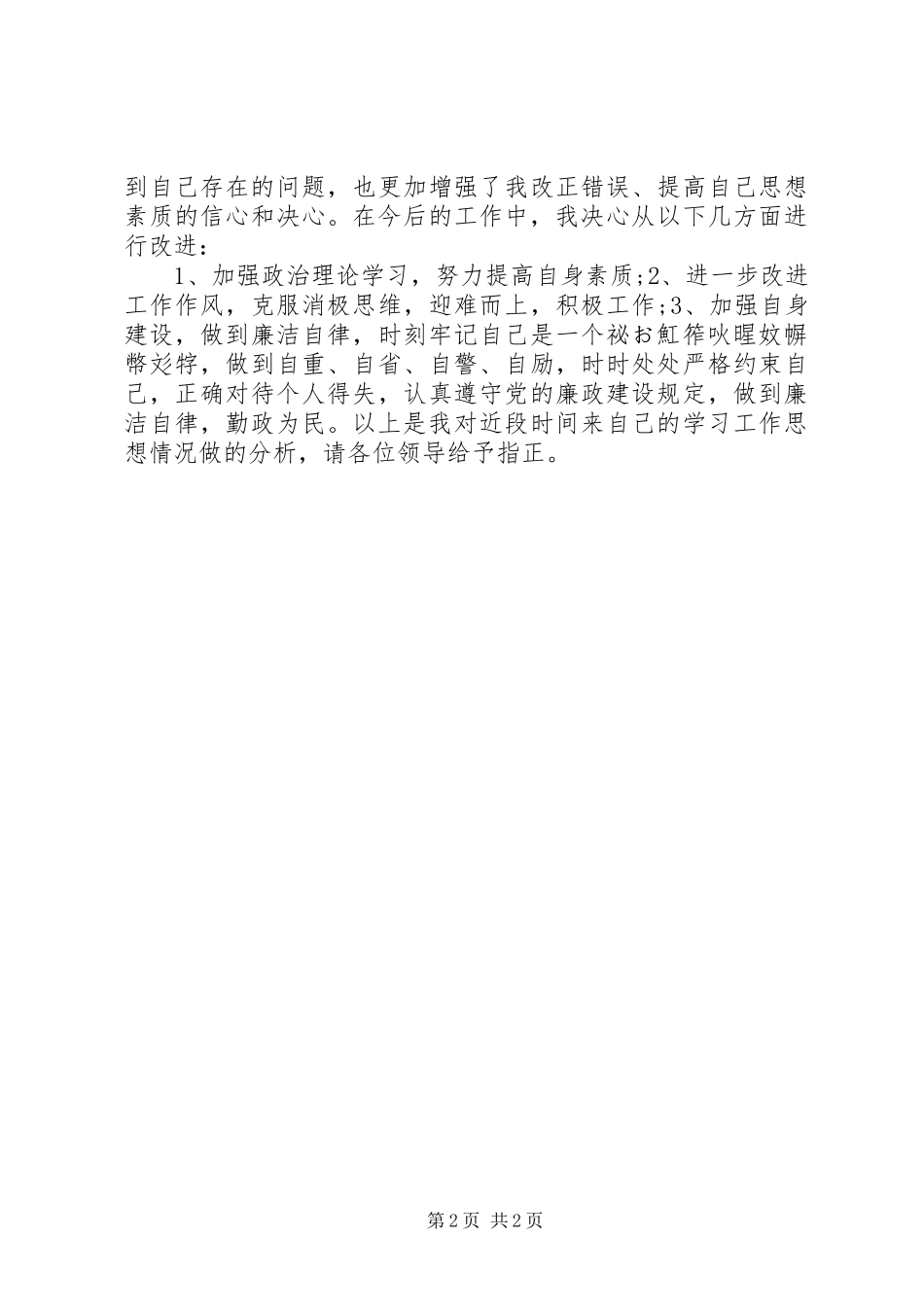 整治“慵懒散奢”自查报告_第2页