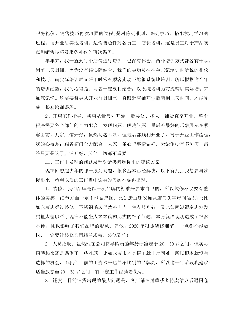 服装督导年度工作总结范文 _第2页