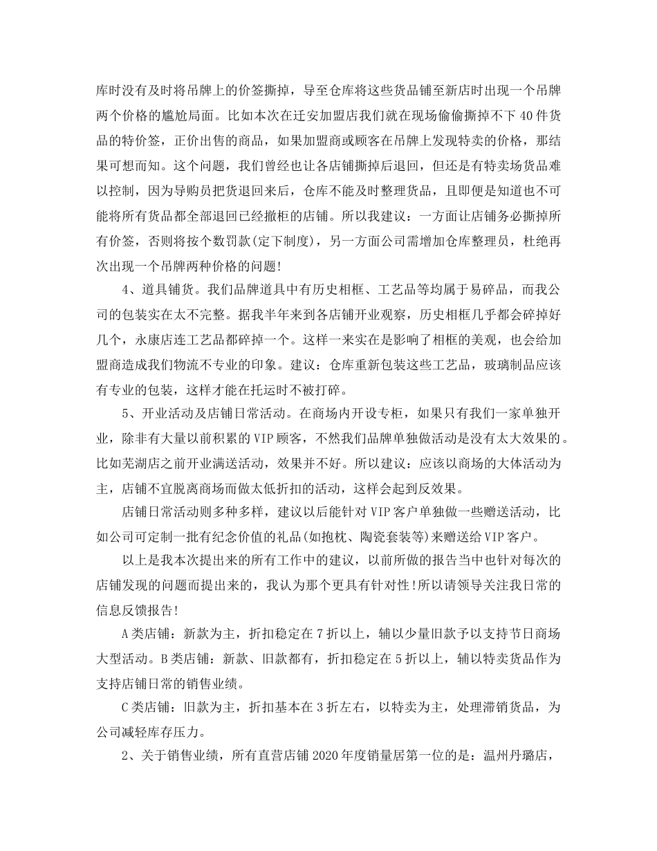 服装督导年度工作总结范文 _第3页